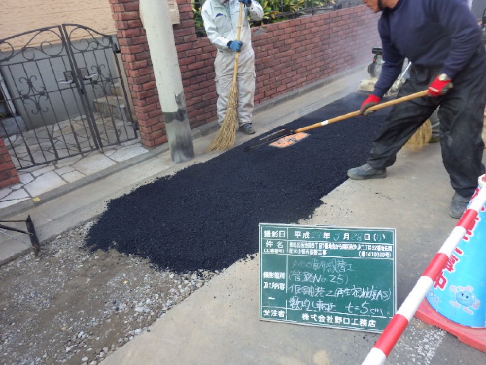 8西池袋　仮舗装敷均し状況.JPG